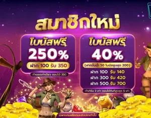 ฝาก 5 บาท รับ 50