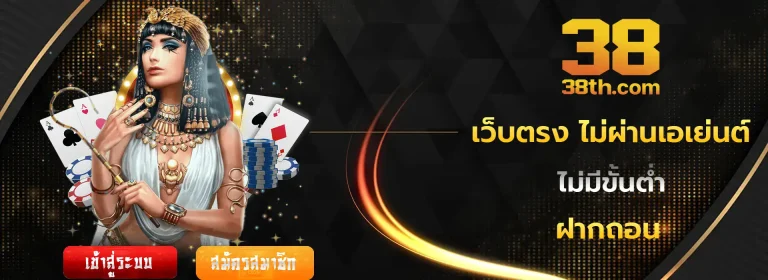 สล็อต 38thai