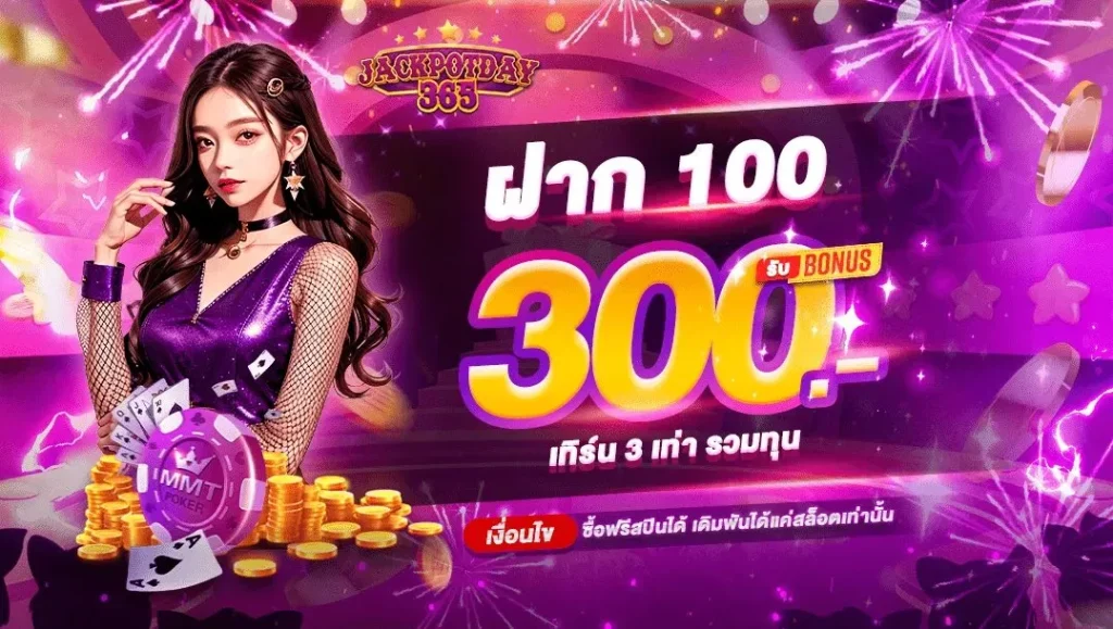 สล็อต ฝาก 100 ได้ 300